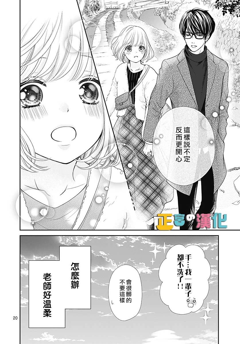 《古屋老师只属于小杏》漫画最新章节第29话免费下拉式在线观看章节第【20】张图片