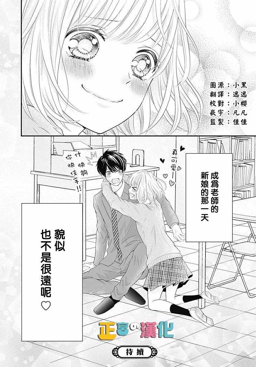 《古屋老师只属于小杏》漫画最新章节第20话免费下拉式在线观看章节第【40】张图片