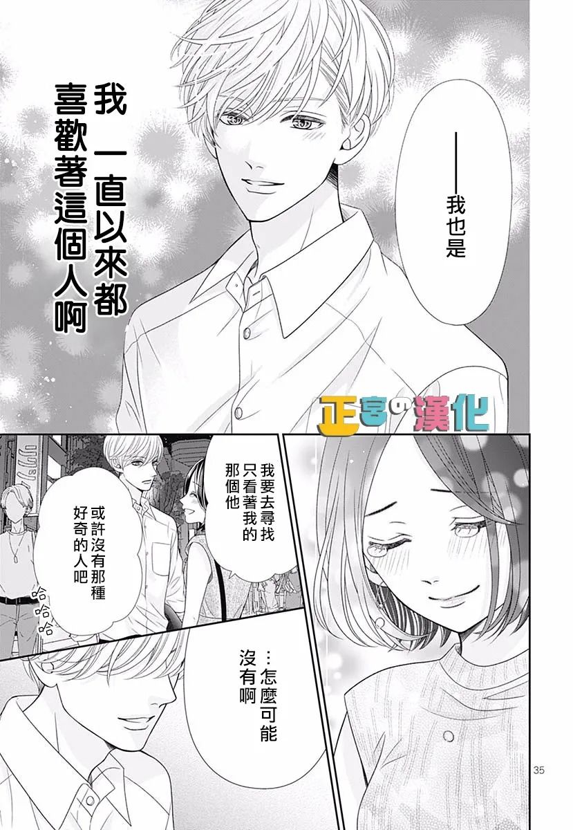 《古屋老师只属于小杏》漫画最新章节君岛番外免费下拉式在线观看章节第【37】张图片