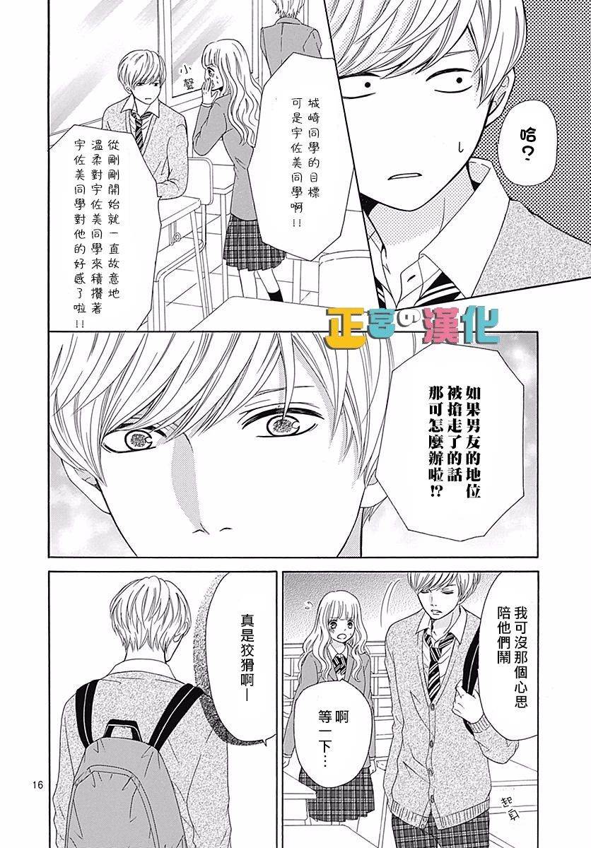 《古屋老师只属于小杏》漫画最新章节第19话免费下拉式在线观看章节第【18】张图片