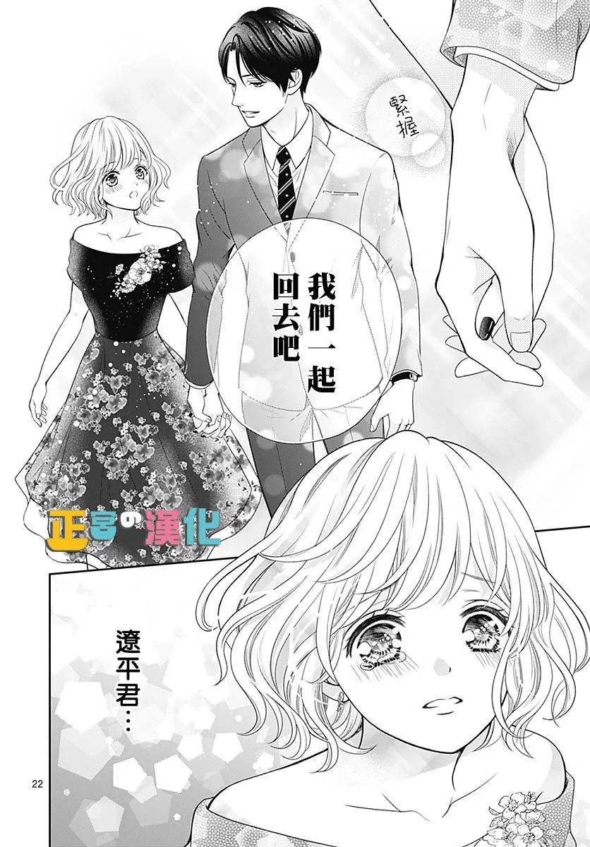 《古屋老师只属于小杏》漫画最新章节第38话免费下拉式在线观看章节第【22】张图片