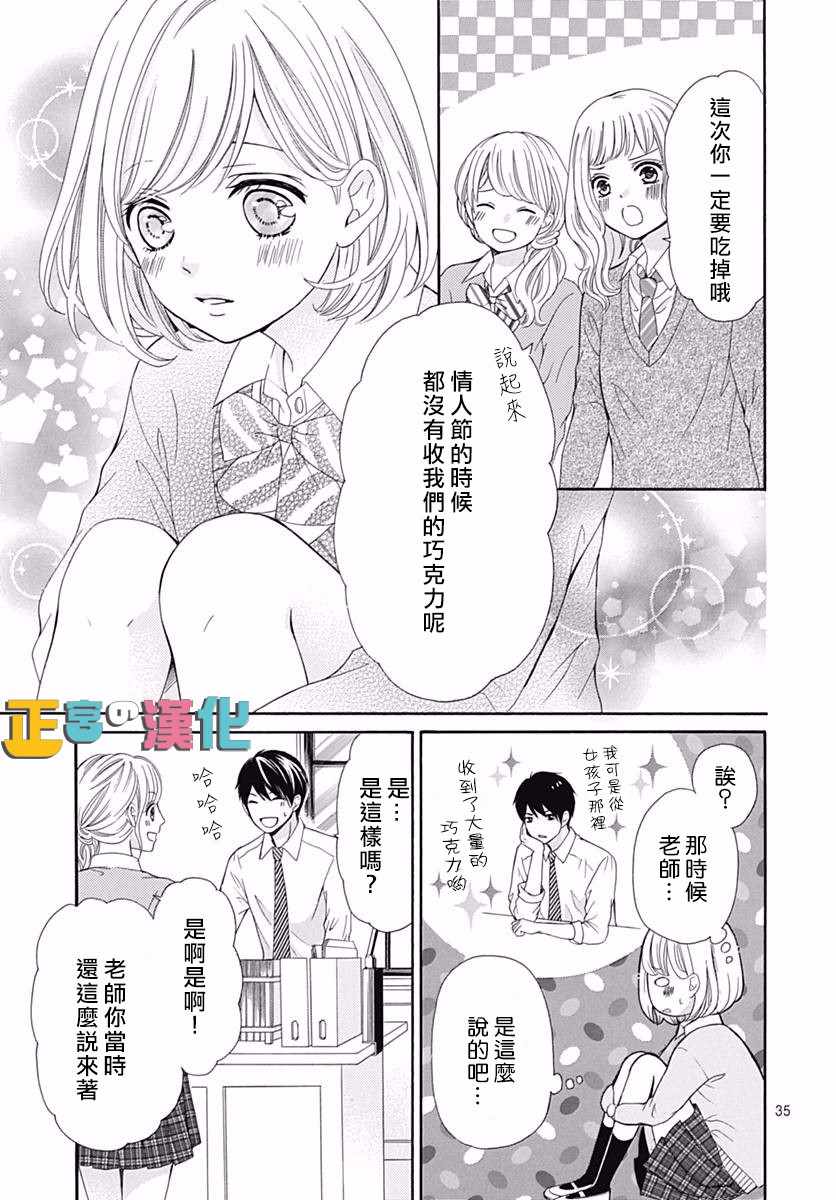 《古屋老师只属于小杏》漫画最新章节第12话免费下拉式在线观看章节第【35】张图片