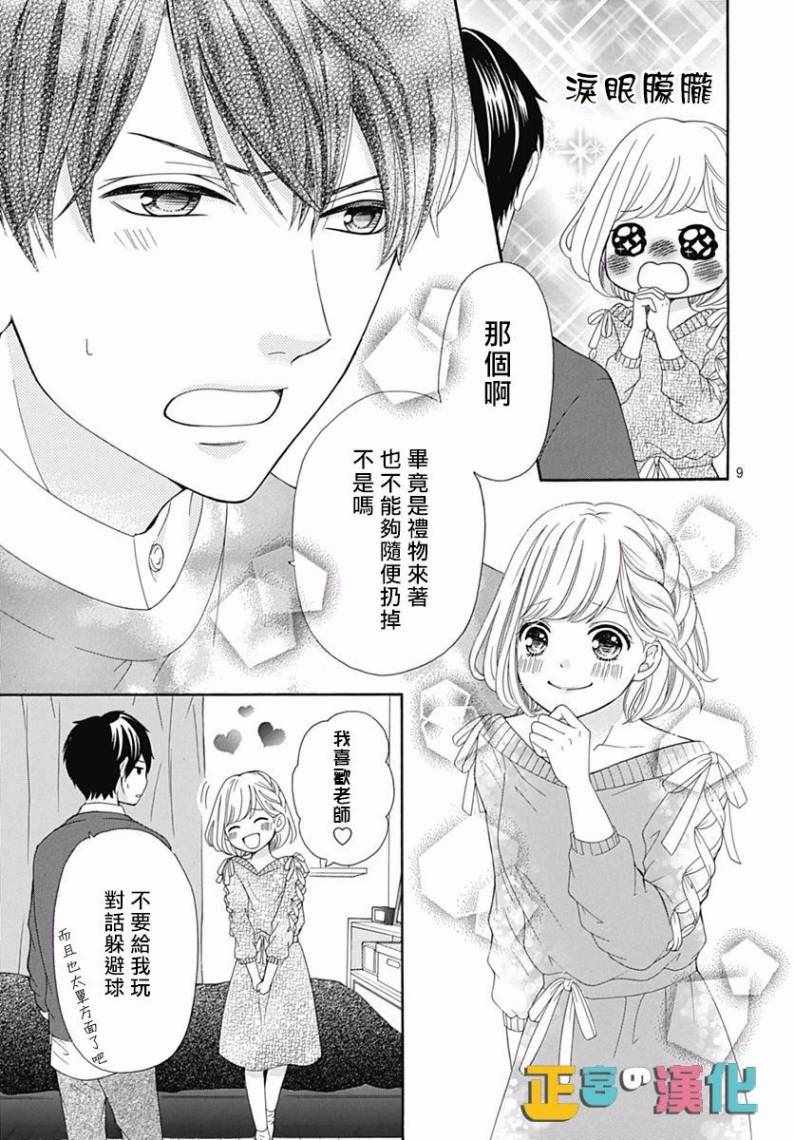 《古屋老师只属于小杏》漫画最新章节第16话免费下拉式在线观看章节第【11】张图片