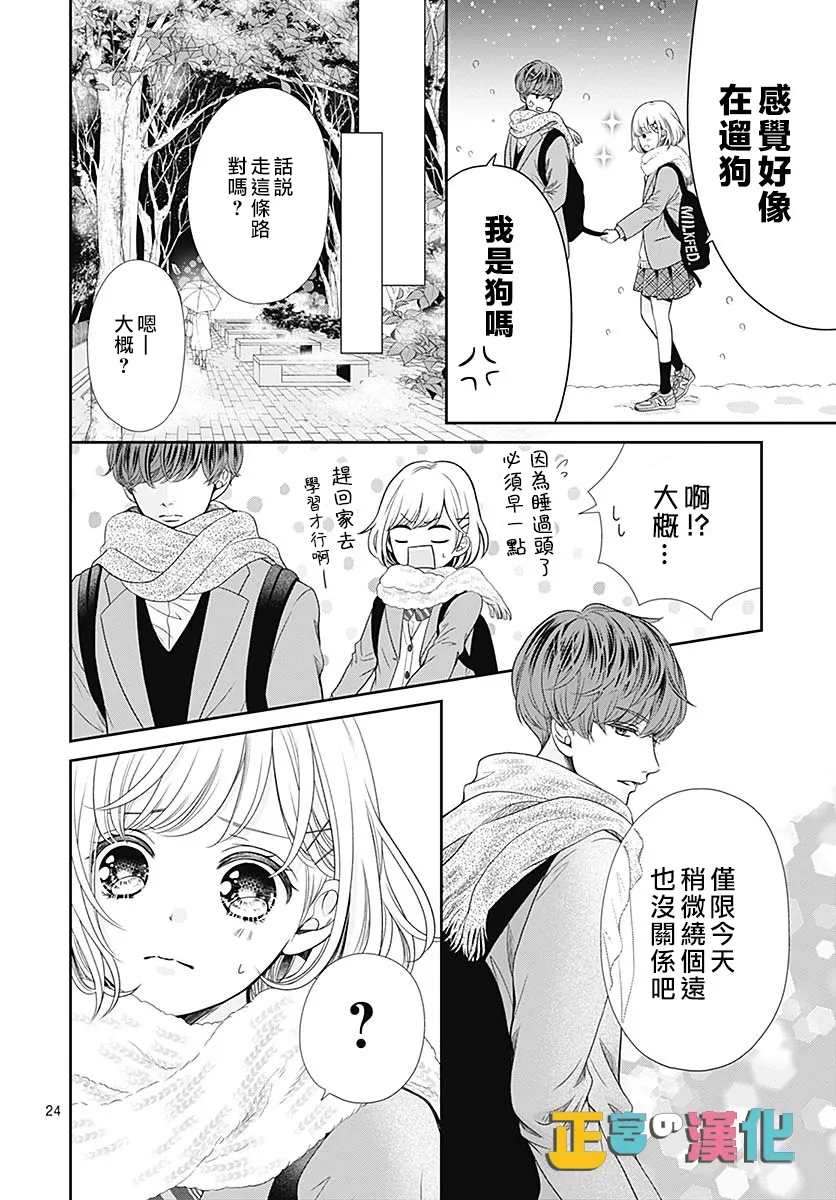 《古屋老师只属于小杏》漫画最新章节第40话免费下拉式在线观看章节第【24】张图片