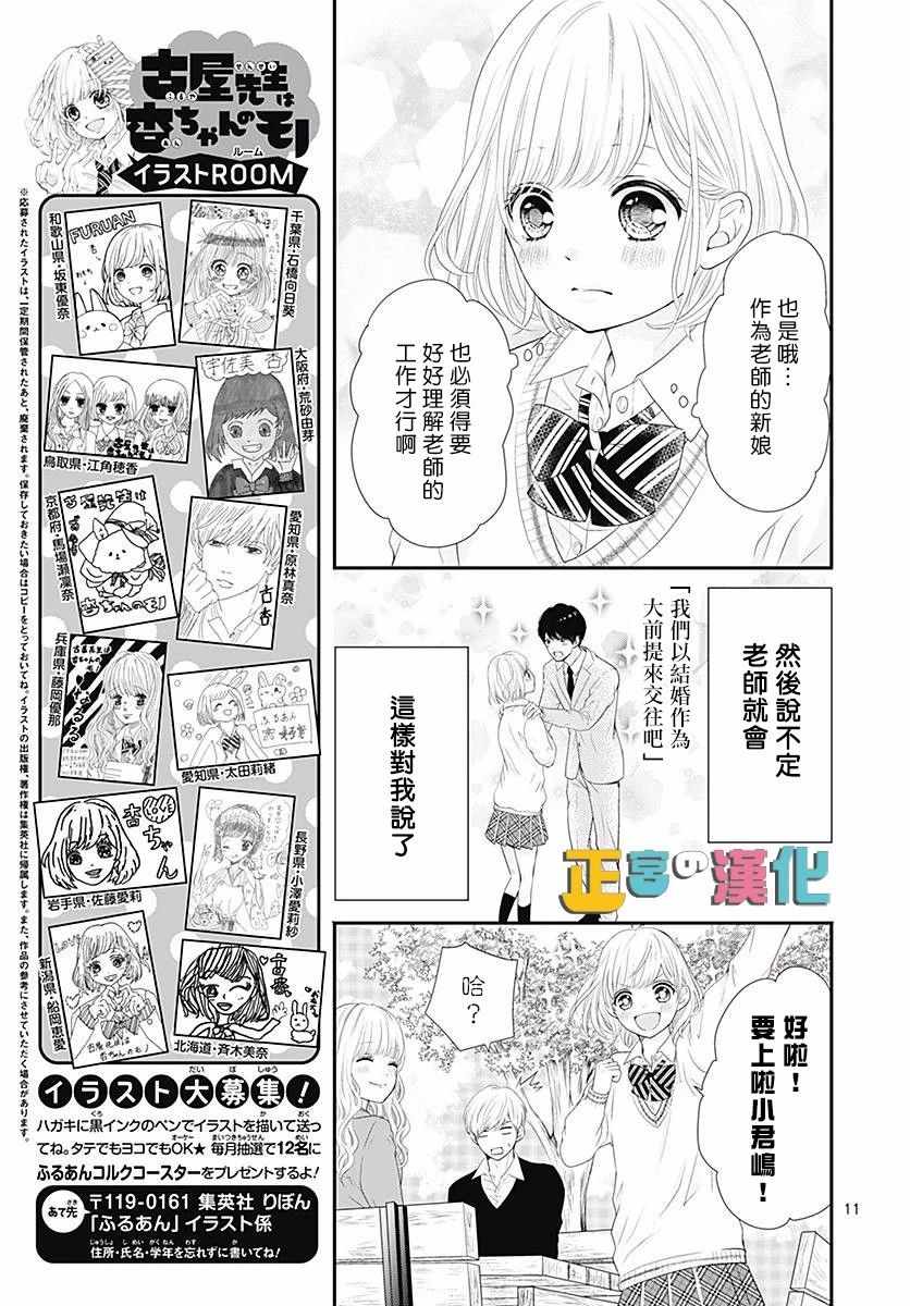 《古屋老师只属于小杏》漫画最新章节第20话免费下拉式在线观看章节第【11】张图片