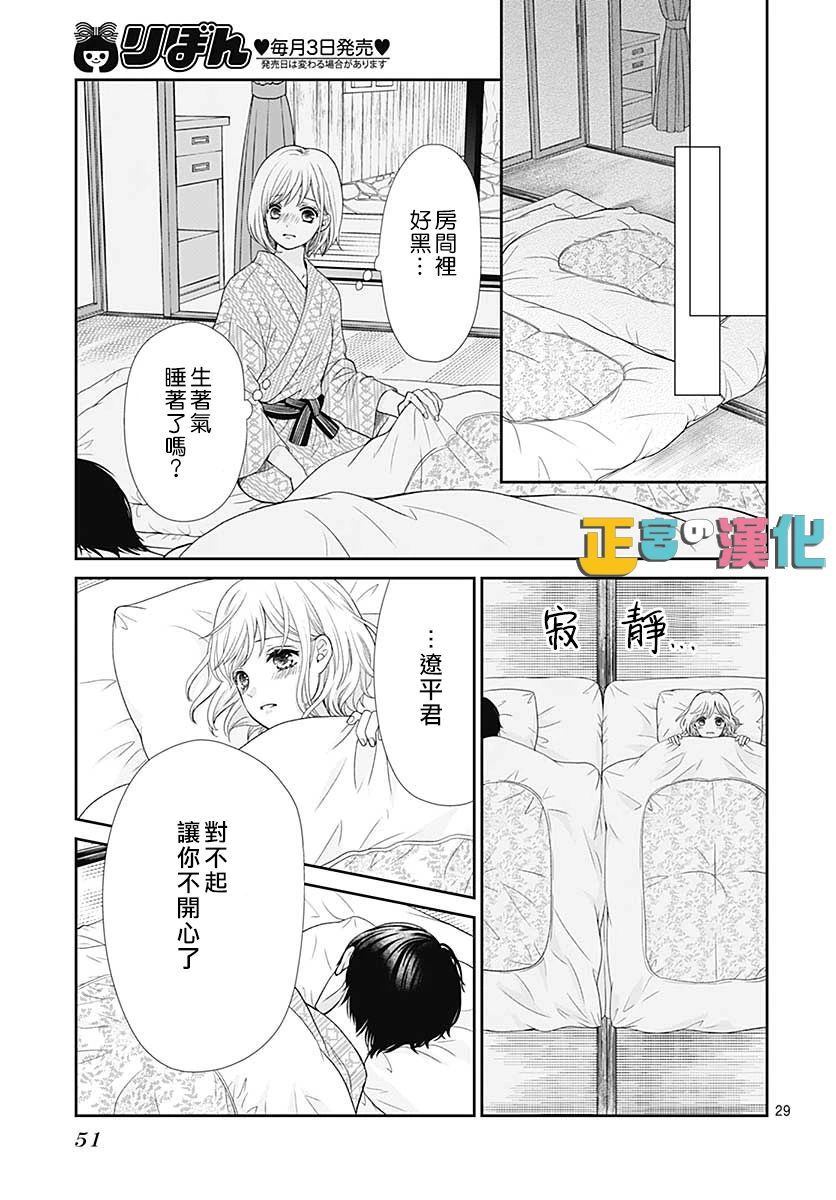 《古屋老师只属于小杏》漫画最新章节第32话免费下拉式在线观看章节第【32】张图片