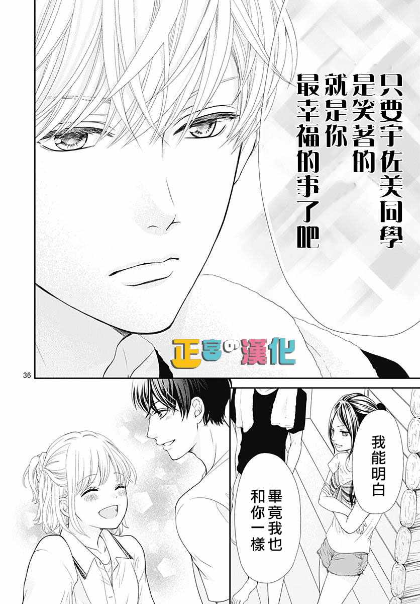 《古屋老师只属于小杏》漫画最新章节第23话免费下拉式在线观看章节第【39】张图片