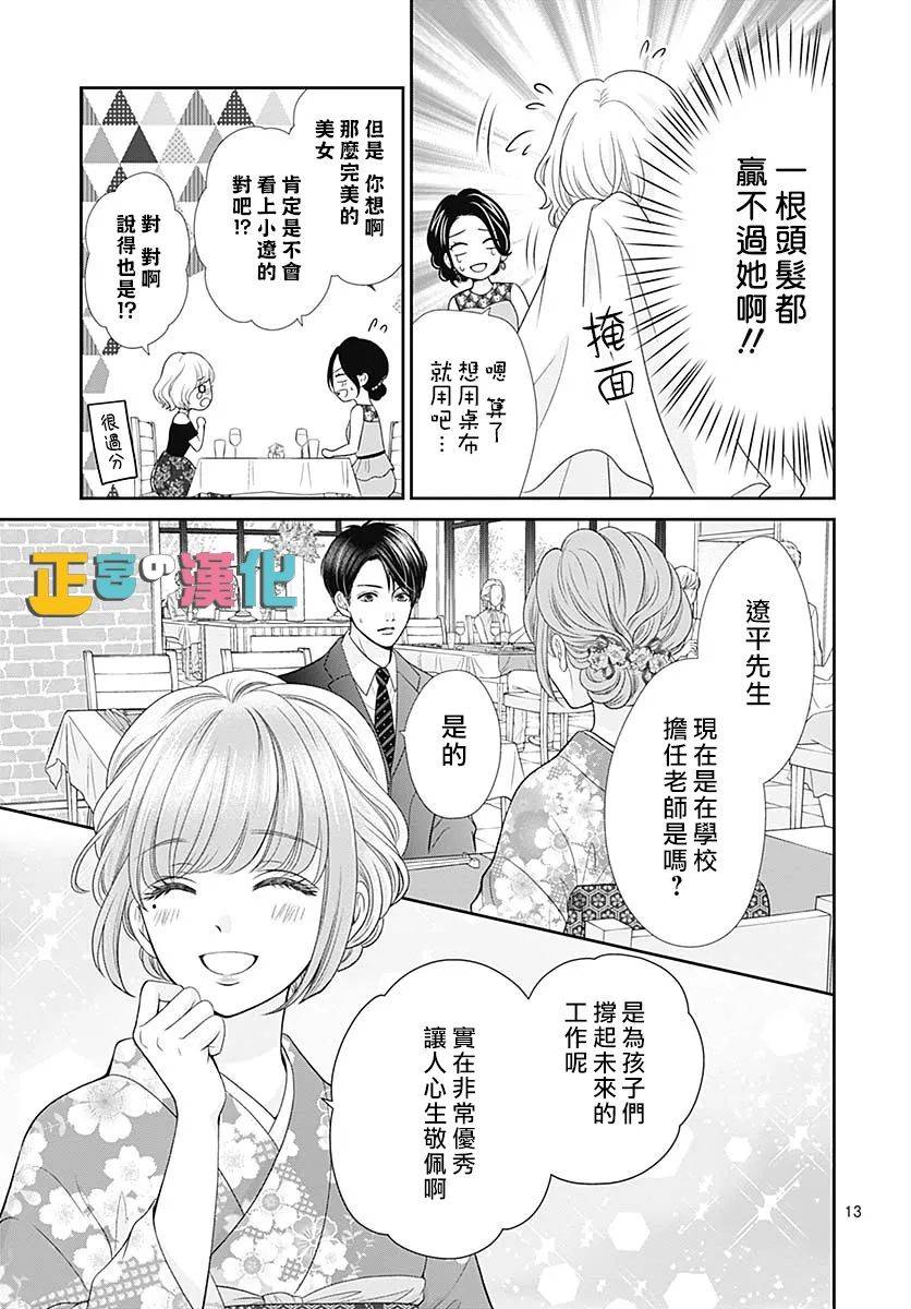 《古屋老师只属于小杏》漫画最新章节第38话免费下拉式在线观看章节第【13】张图片