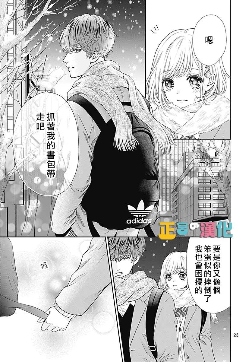 《古屋老师只属于小杏》漫画最新章节第40话免费下拉式在线观看章节第【23】张图片