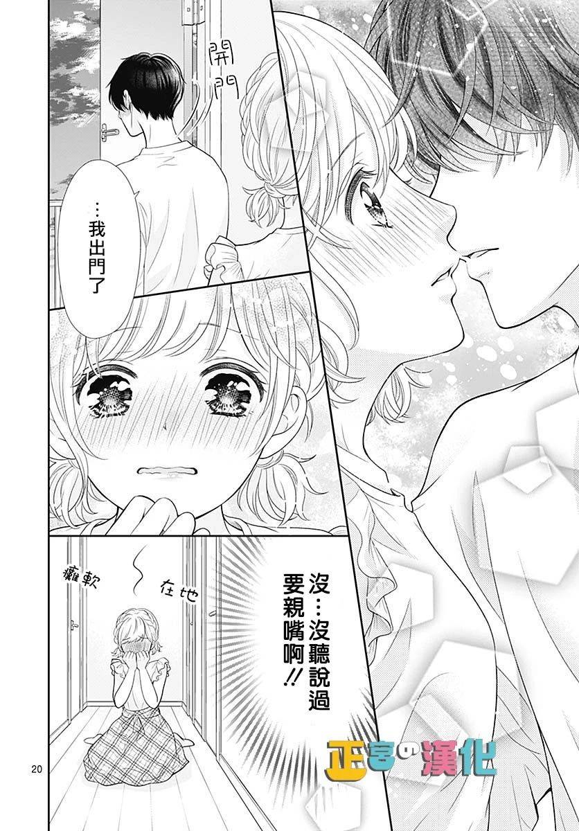 《古屋老师只属于小杏》漫画最新章节第37话免费下拉式在线观看章节第【22】张图片