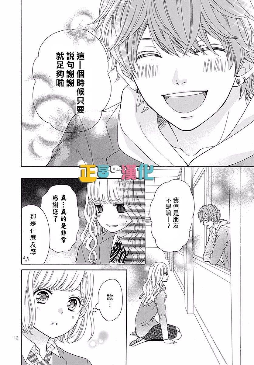 《古屋老师只属于小杏》漫画最新章节第19话免费下拉式在线观看章节第【14】张图片