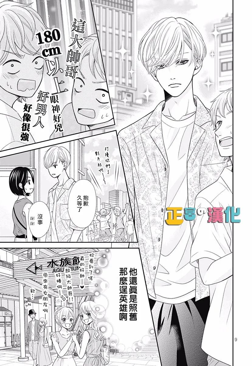 《古屋老师只属于小杏》漫画最新章节君岛番外免费下拉式在线观看章节第【11】张图片