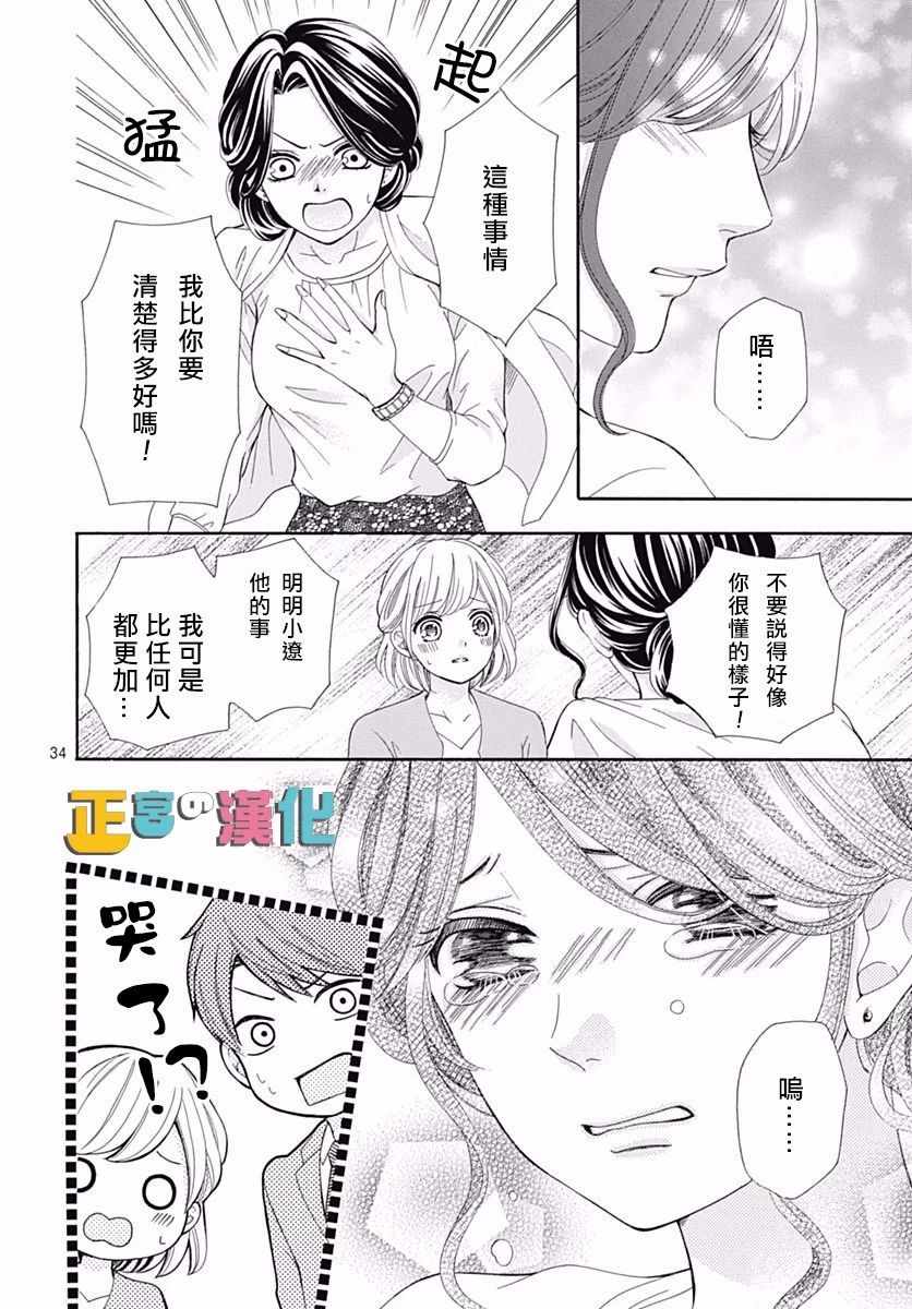 《古屋老师只属于小杏》漫画最新章节第13话免费下拉式在线观看章节第【34】张图片