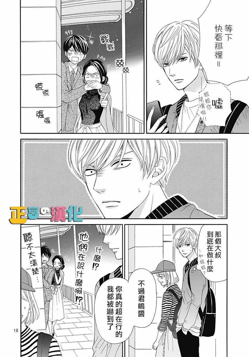 《古屋老师只属于小杏》漫画最新章节第15话免费下拉式在线观看章节第【20】张图片