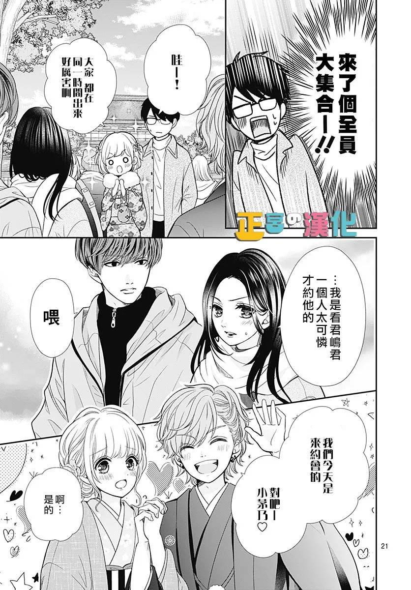 《古屋老师只属于小杏》漫画最新章节第41话免费下拉式在线观看章节第【22】张图片