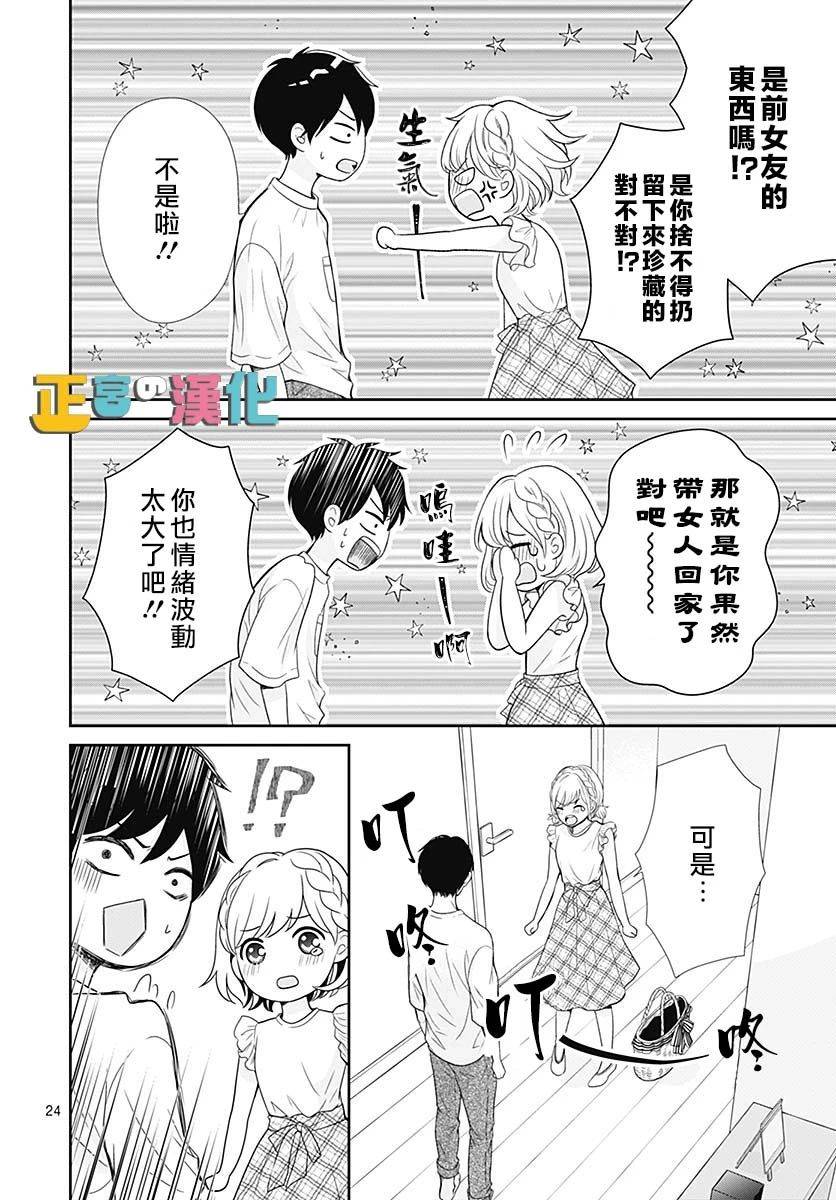 《古屋老师只属于小杏》漫画最新章节第37话免费下拉式在线观看章节第【26】张图片