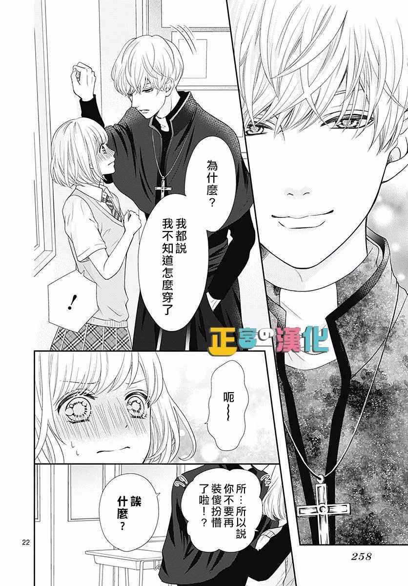 《古屋老师只属于小杏》漫画最新章节第26话免费下拉式在线观看章节第【23】张图片