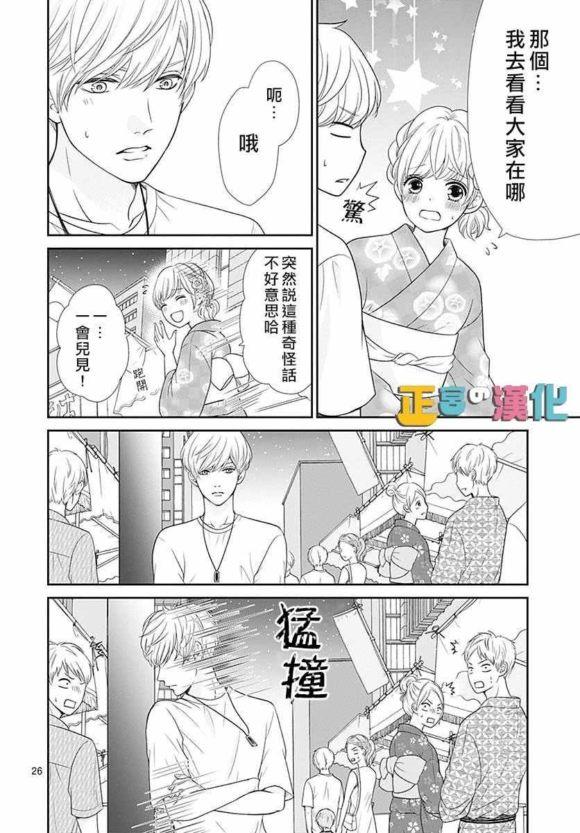 《古屋老师只属于小杏》漫画最新章节第25话免费下拉式在线观看章节第【28】张图片