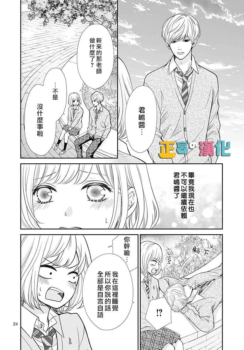 《古屋老师只属于小杏》漫画最新章节第30话免费下拉式在线观看章节第【25】张图片