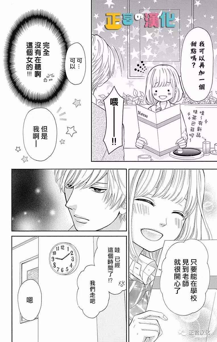 《古屋老师只属于小杏》漫画最新章节第4话免费下拉式在线观看章节第【12】张图片