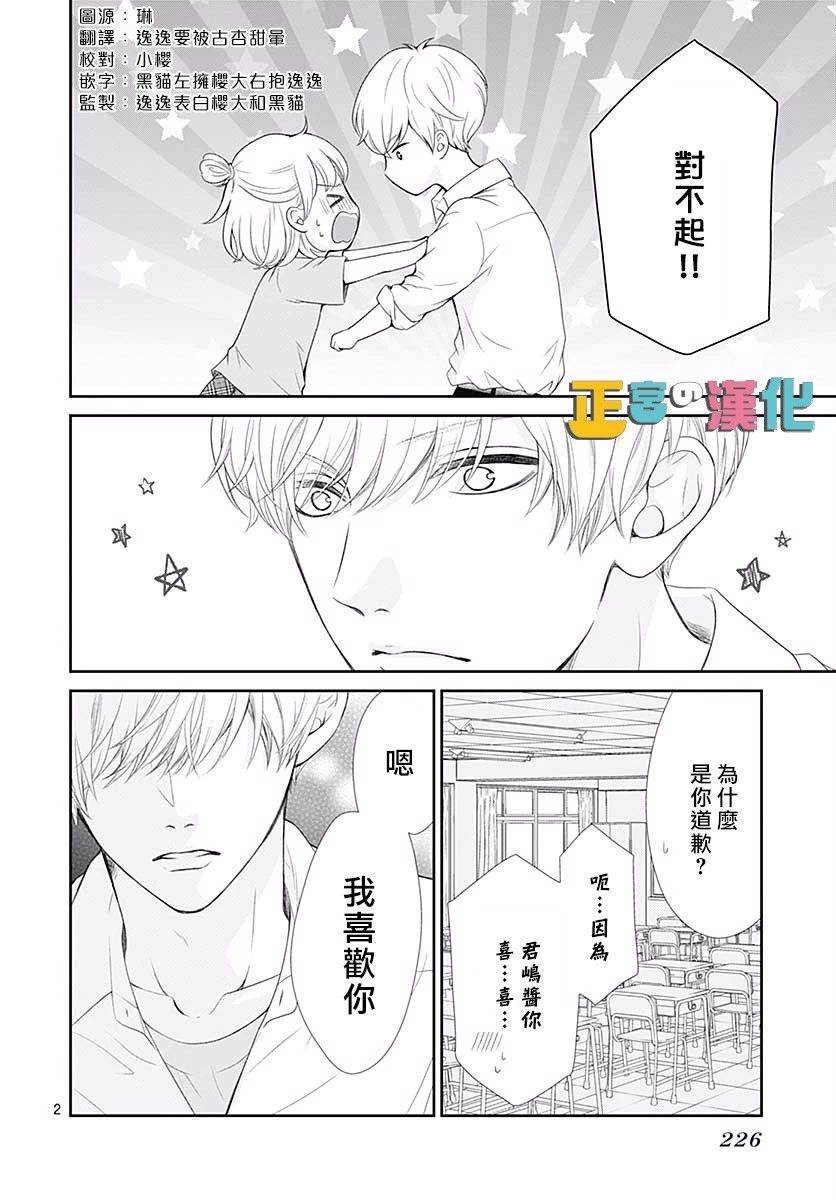 《古屋老师只属于小杏》漫画最新章节第28话免费下拉式在线观看章节第【3】张图片