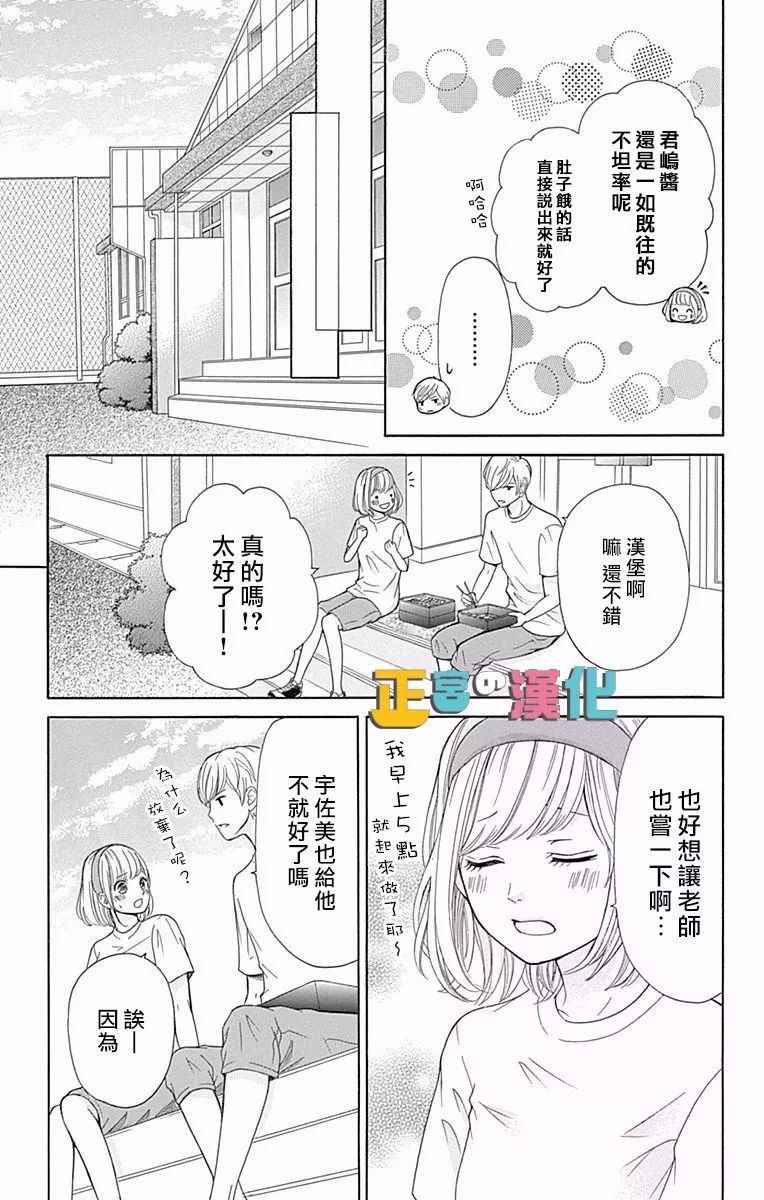 《古屋老师只属于小杏》漫画最新章节第5话免费下拉式在线观看章节第【12】张图片