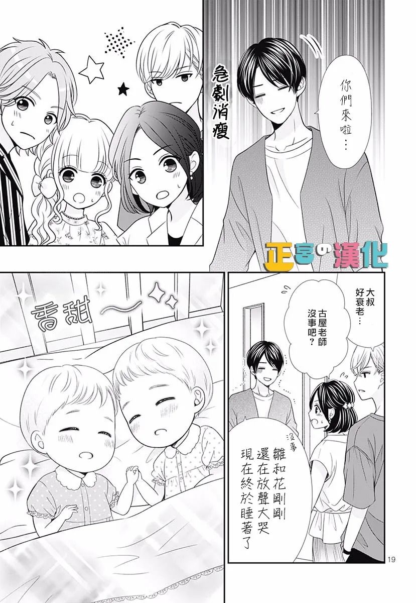 《古屋老师只属于小杏》漫画最新章节君岛番外免费下拉式在线观看章节第【21】张图片