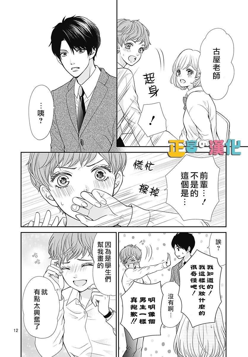 《古屋老师只属于小杏》漫画最新章节第30话免费下拉式在线观看章节第【13】张图片