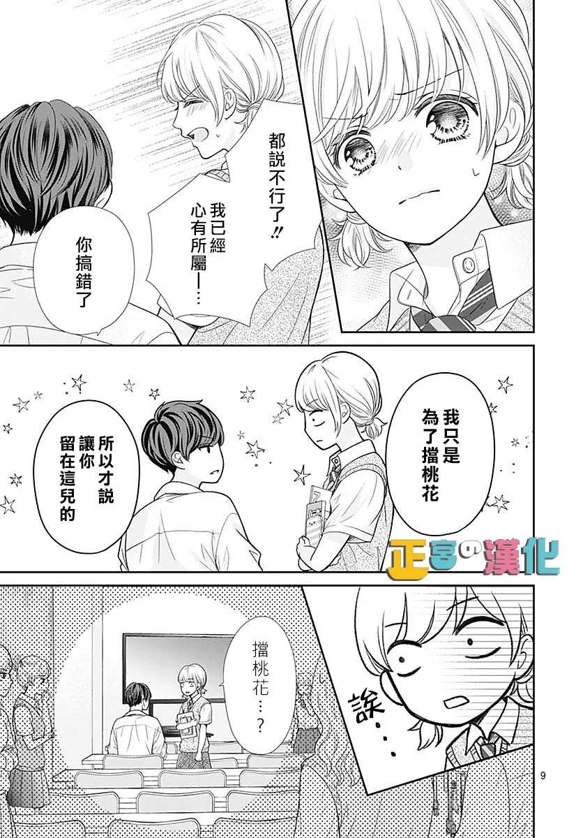 《古屋老师只属于小杏》漫画最新章节第39话免费下拉式在线观看章节第【10】张图片