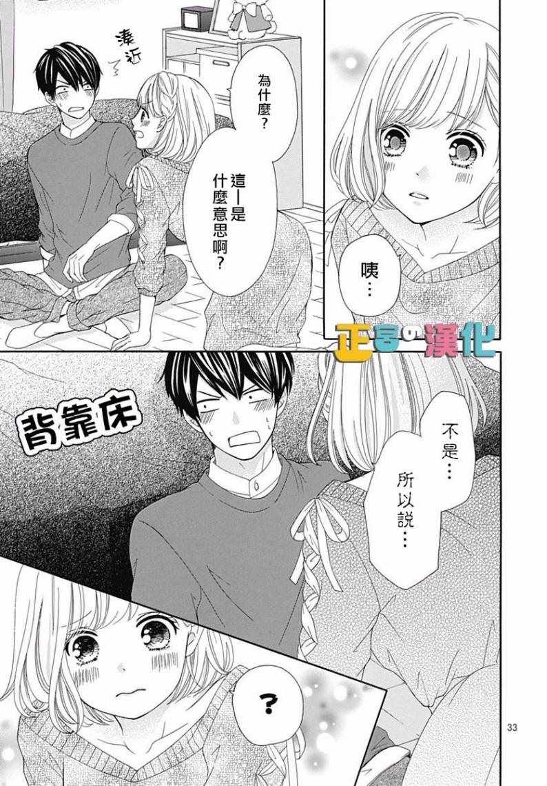 《古屋老师只属于小杏》漫画最新章节第16话免费下拉式在线观看章节第【35】张图片