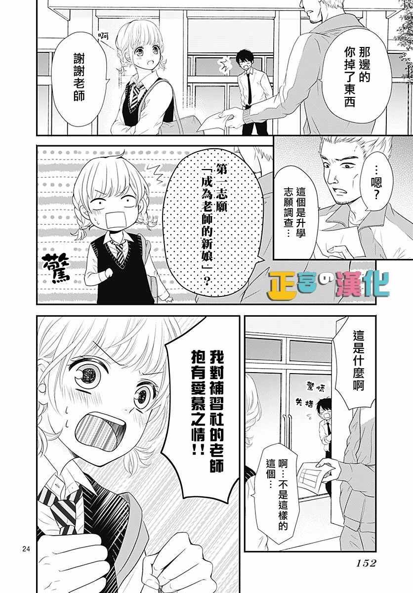 《古屋老师只属于小杏》漫画最新章节第20话免费下拉式在线观看章节第【24】张图片