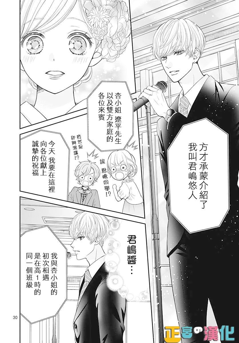 《古屋老师只属于小杏》漫画最新章节第46话免费下拉式在线观看章节第【32】张图片