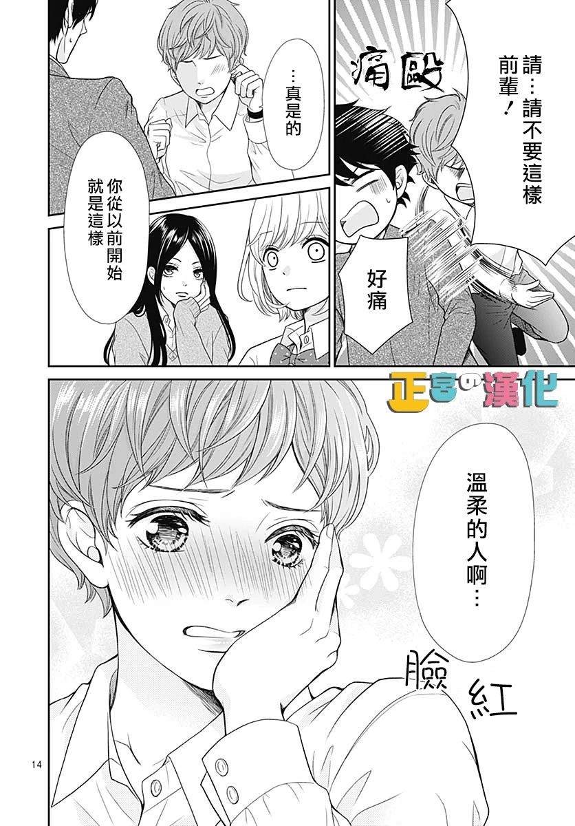 《古屋老师只属于小杏》漫画最新章节第30话免费下拉式在线观看章节第【15】张图片