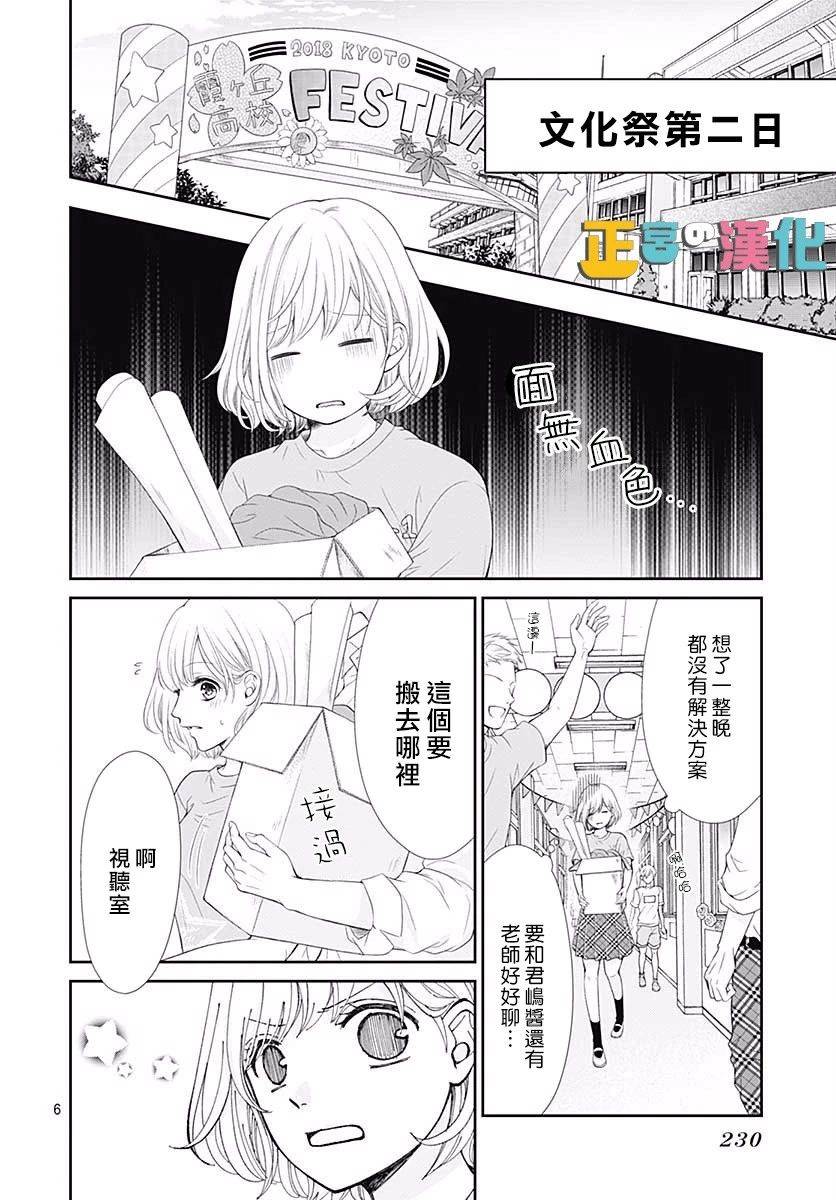 《古屋老师只属于小杏》漫画最新章节第28话免费下拉式在线观看章节第【7】张图片