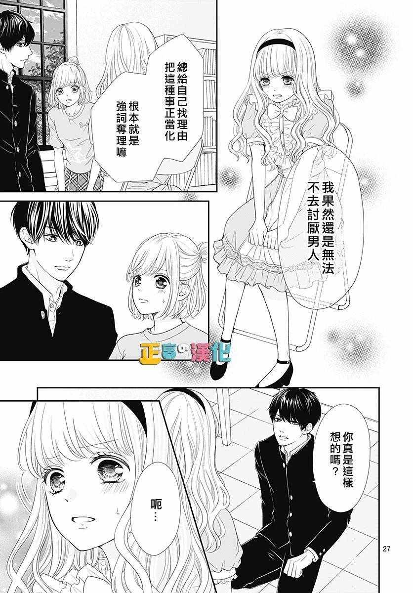 《古屋老师只属于小杏》漫画最新章节第27话免费下拉式在线观看章节第【28】张图片