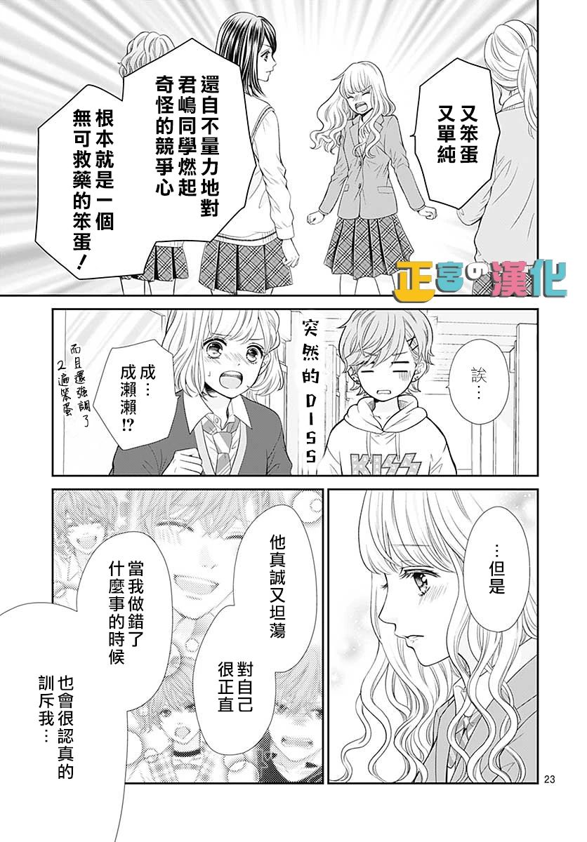 《古屋老师只属于小杏》漫画最新章节第34话免费下拉式在线观看章节第【25】张图片