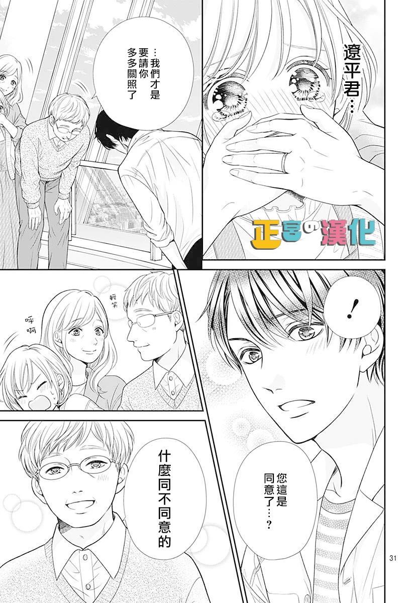 《古屋老师只属于小杏》漫画最新章节第45话免费下拉式在线观看章节第【31】张图片