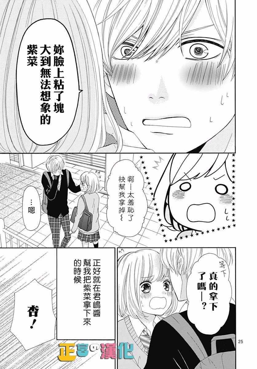 《古屋老师只属于小杏》漫画最新章节第15话免费下拉式在线观看章节第【27】张图片