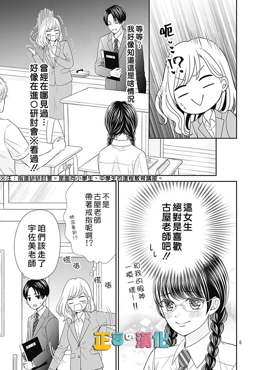 《古屋老师只属于小杏》漫画最新章节婚后番外免费下拉式在线观看章节第【6】张图片