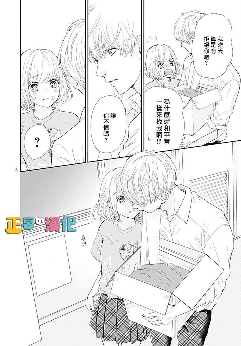 《古屋老师只属于小杏》漫画最新章节第28话免费下拉式在线观看章节第【9】张图片