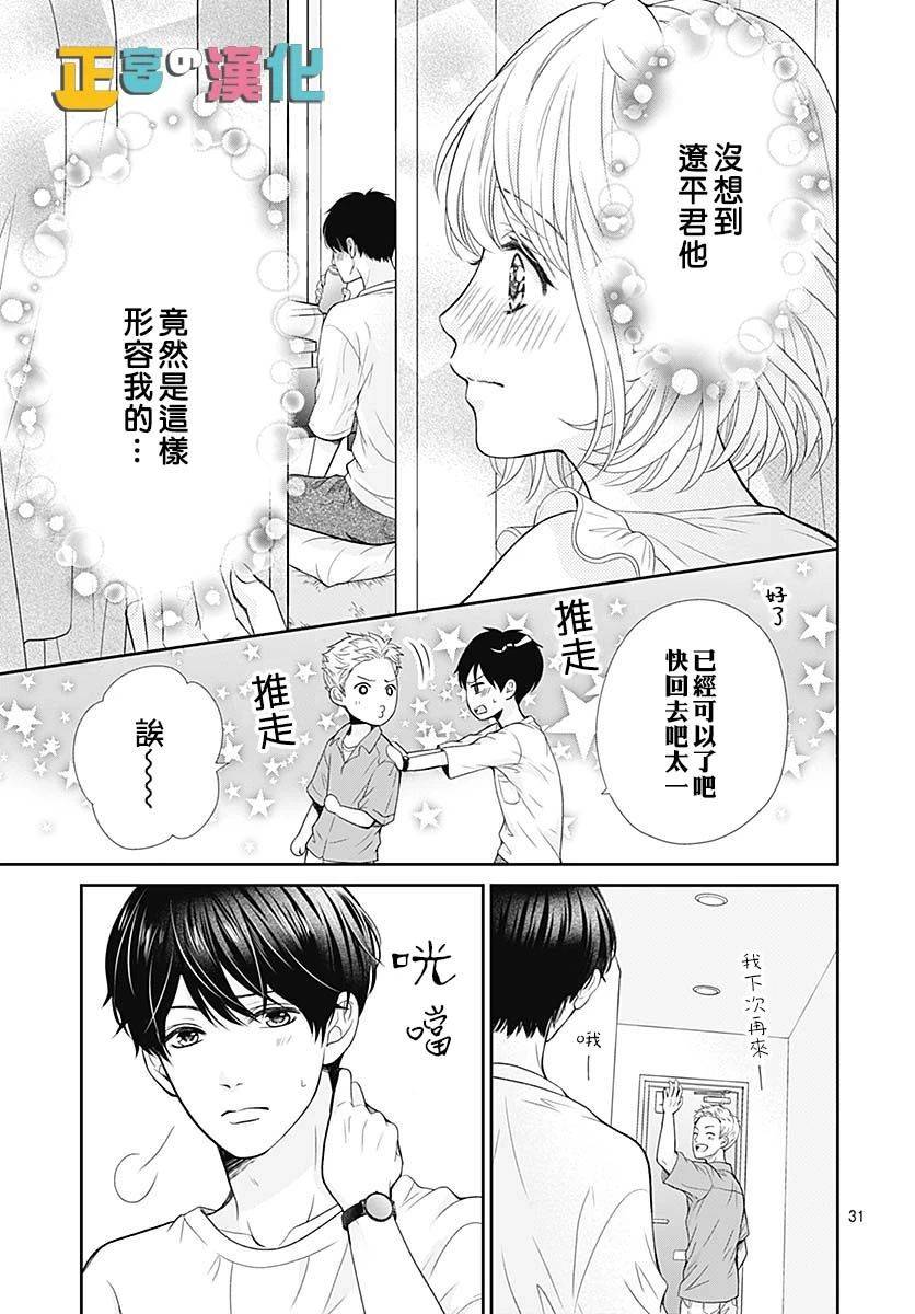 《古屋老师只属于小杏》漫画最新章节第37话免费下拉式在线观看章节第【33】张图片