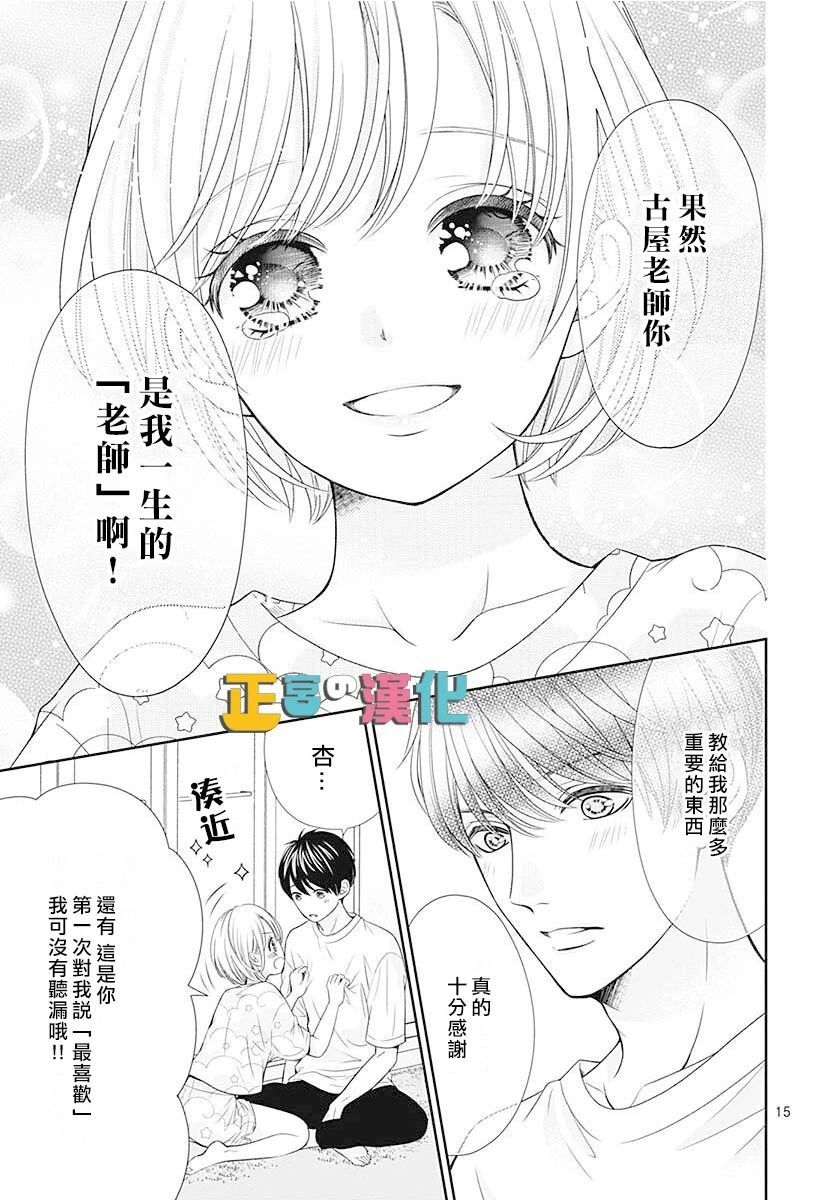 《古屋老师只属于小杏》漫画最新章节第46话免费下拉式在线观看章节第【17】张图片