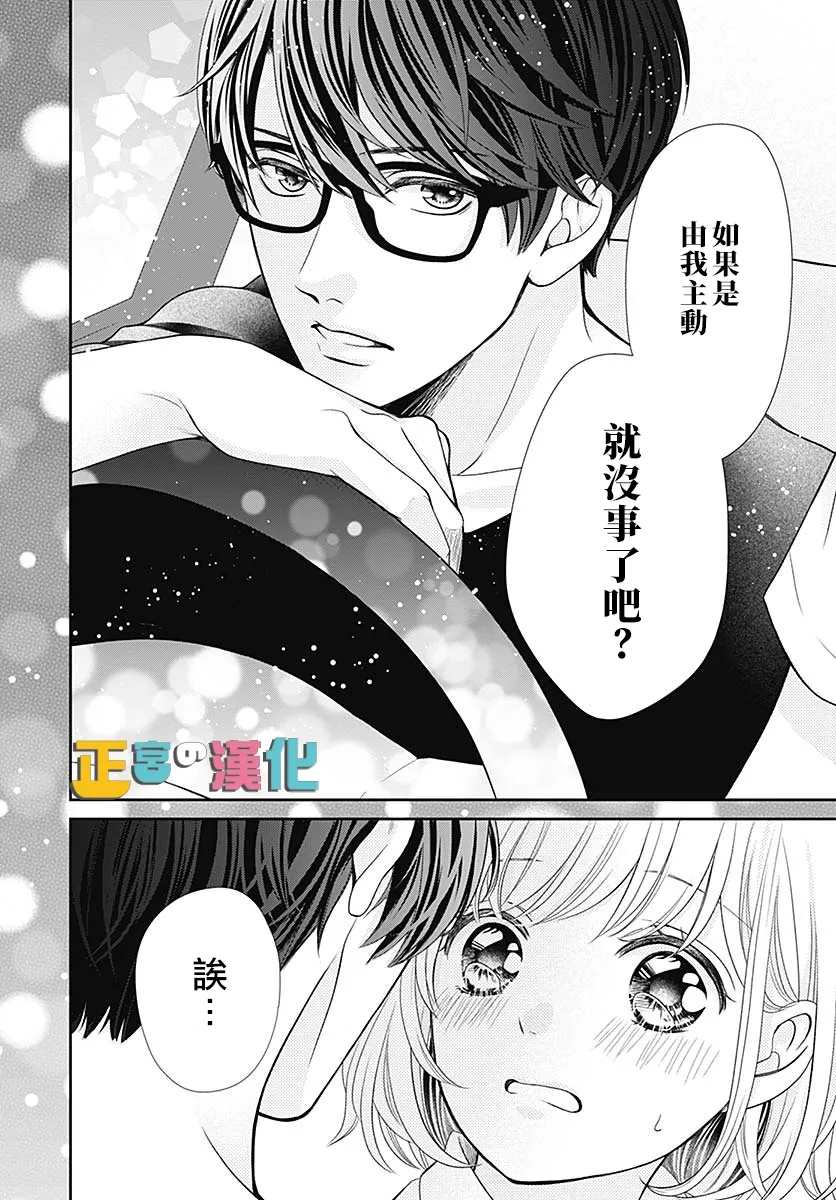 《古屋老师只属于小杏》漫画最新章节第39话免费下拉式在线观看章节第【39】张图片