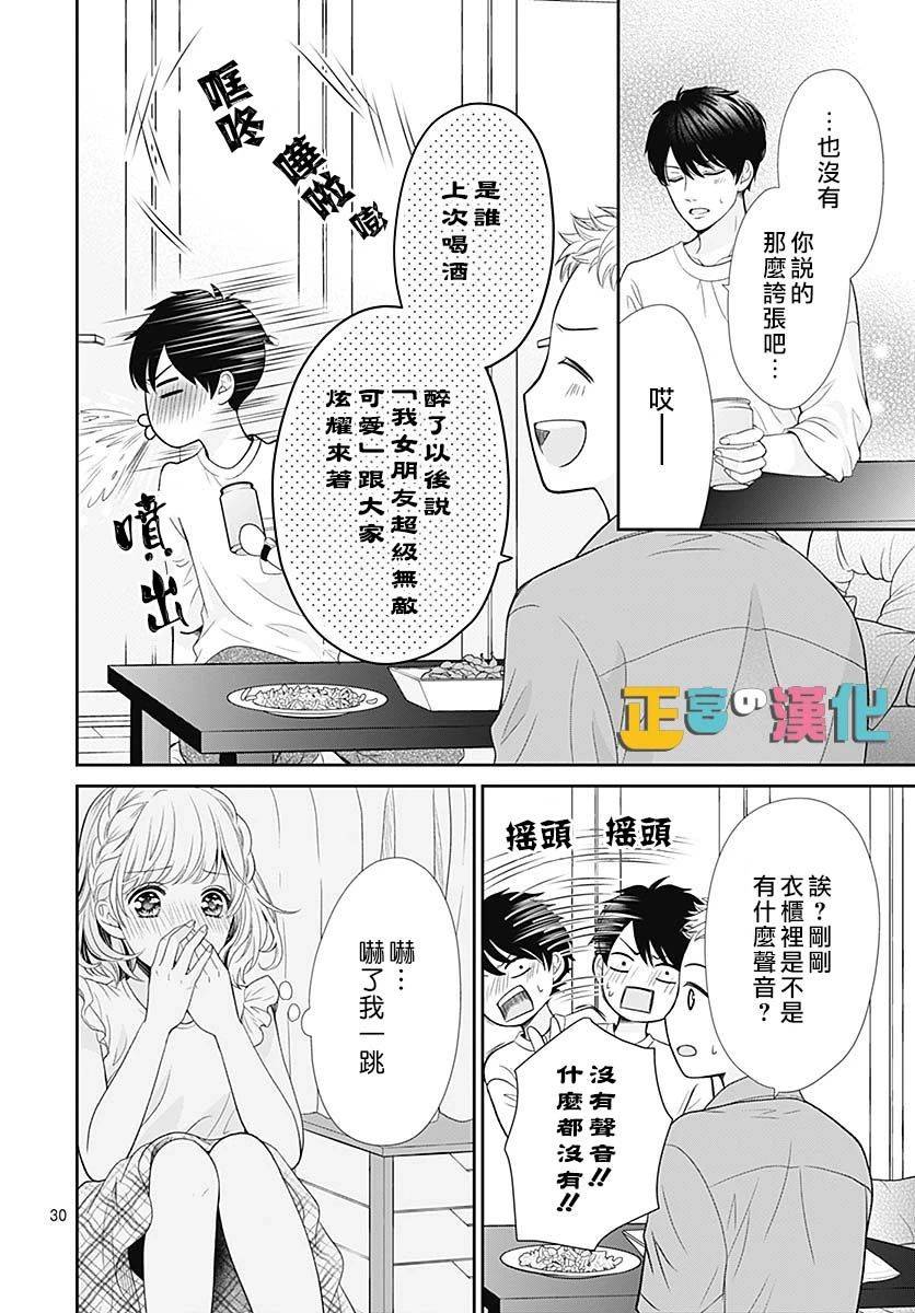 《古屋老师只属于小杏》漫画最新章节第37话免费下拉式在线观看章节第【32】张图片