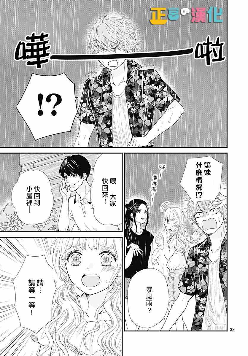 《古屋老师只属于小杏》漫画最新章节第22话免费下拉式在线观看章节第【33】张图片