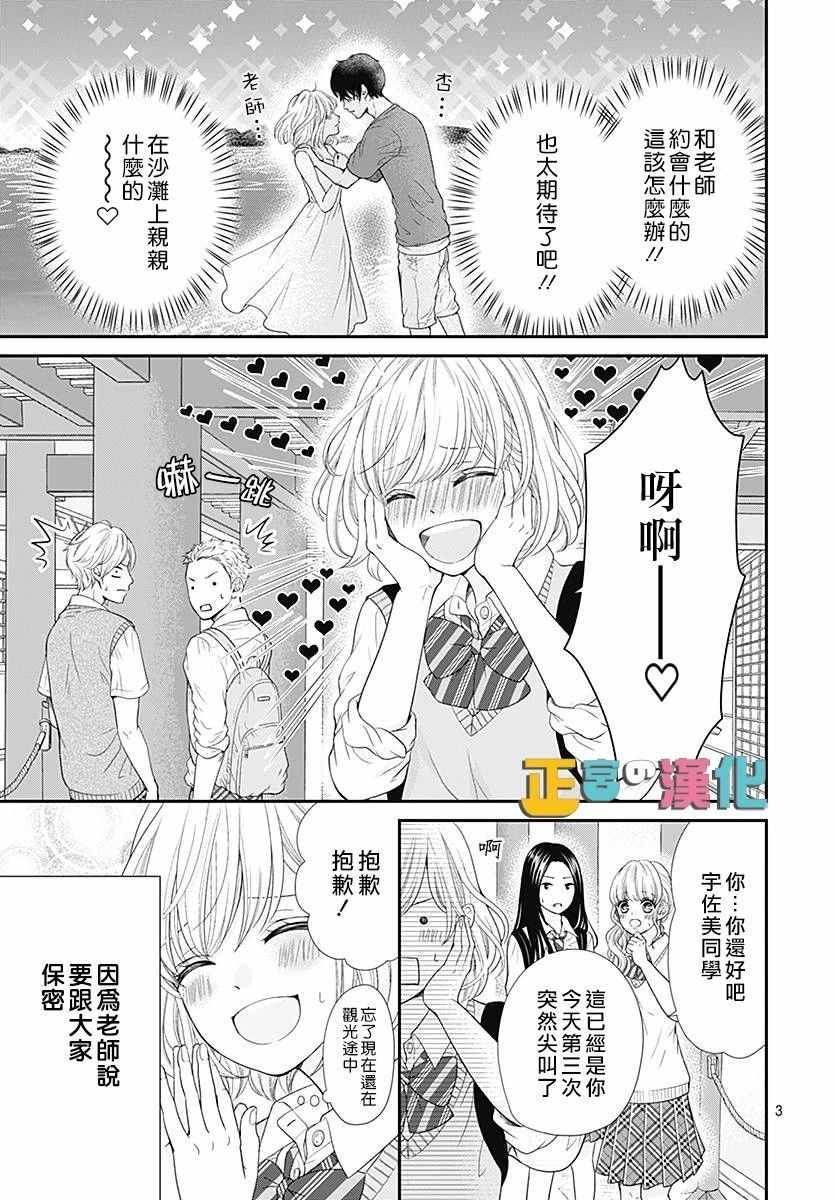 《古屋老师只属于小杏》漫画最新章节第24话免费下拉式在线观看章节第【3】张图片