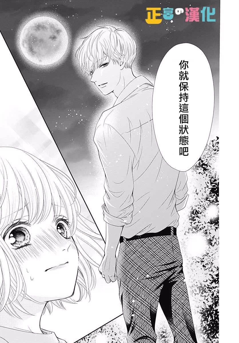 《古屋老师只属于小杏》漫画最新章节第28话免费下拉式在线观看章节第【30】张图片