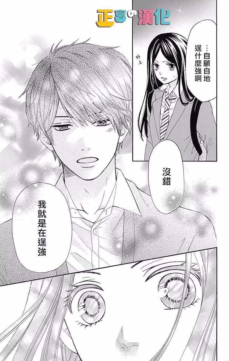 《古屋老师只属于小杏》漫画最新章节第7话免费下拉式在线观看章节第【37】张图片