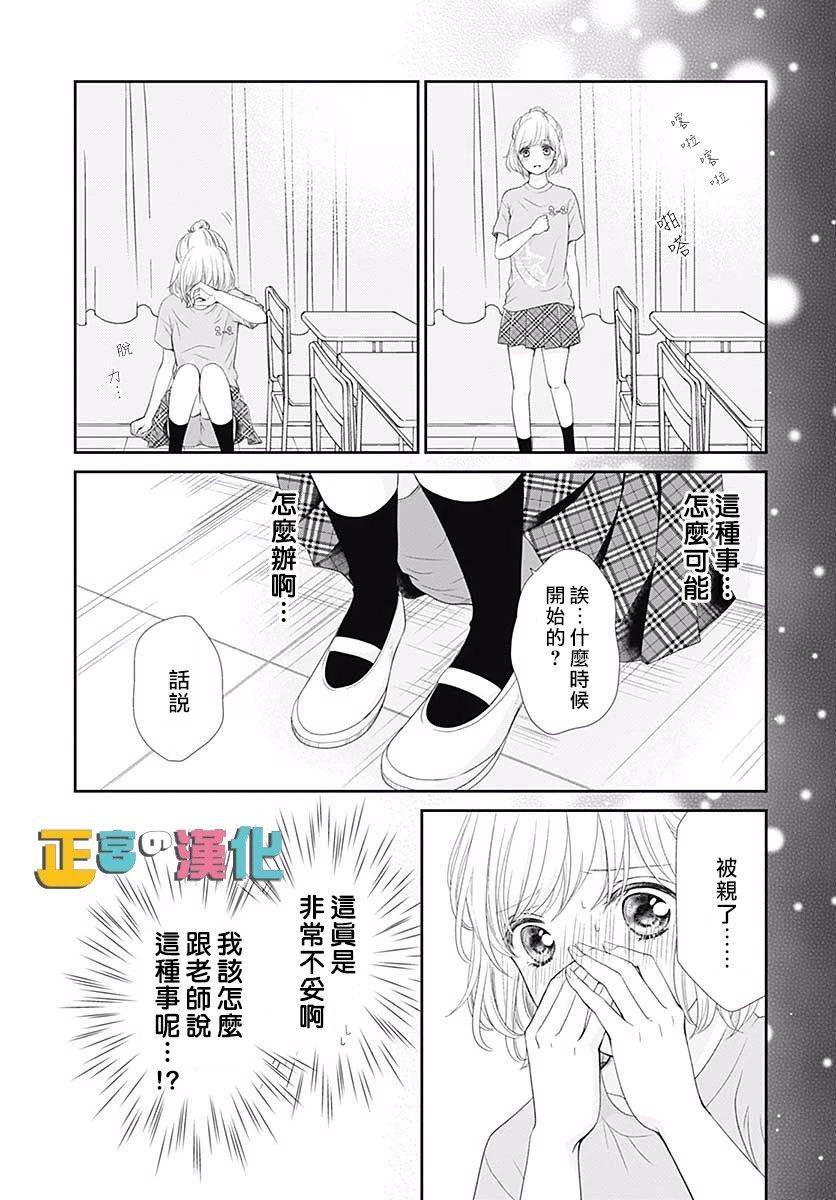 《古屋老师只属于小杏》漫画最新章节第28话免费下拉式在线观看章节第【6】张图片