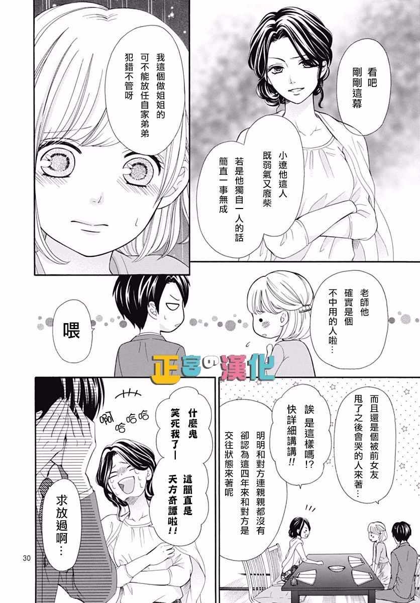 《古屋老师只属于小杏》漫画最新章节第13话免费下拉式在线观看章节第【30】张图片